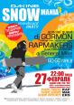 SNOW MANIA от DAKINE 84993_kartinka.jpg
