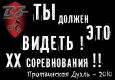 Протвинская дуэль 2010 oblozhka_kopiya.jpg
