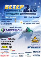 Фестиваль зимнего кайтинга "Ветер 2010" a3_veter2010.jpg