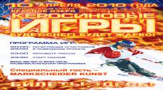 Керосиновые игры 2010 85239_kartinka.jpg