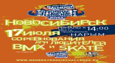 Menergy Rookie Challenge 2010 стартует в Новосибирске simg1_2114.jpg