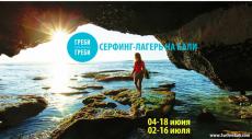 Серфинг-лагерь на Бали