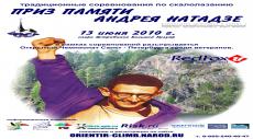«Приз памяти Андрея Натадзе» 2010 года 10_06_13.jpg
