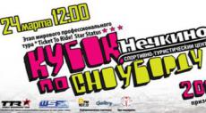 Сноуборд-контест с призовым фондом 5 000 евро