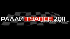 Итоги Кубка России по авторалли