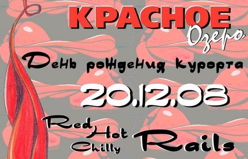Red Hot Chili Rails - первый джибб контест сезона Red Hot Chili Rails - первый джибб контест сезона