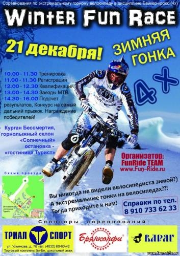 «Winter Fun Race» - соревнования по байкеркроссу в Брянске