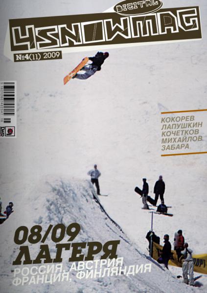 4snowmag #11 - лагеря 84444_kartinka.jpg