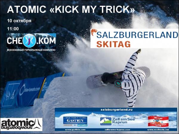 "Atomic Kick My Trick" в Снеж.ком 