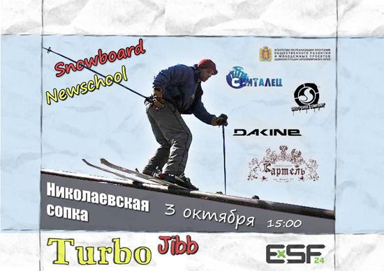 Fun-contest "Turbo Jibb" в Красноярске Fun-contest "Turbo Jibb" в Красноярске