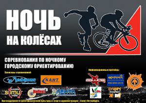 Ночь на колёсах 2009 - Южный крест Ночь на колёсах 2009 - Южный крест