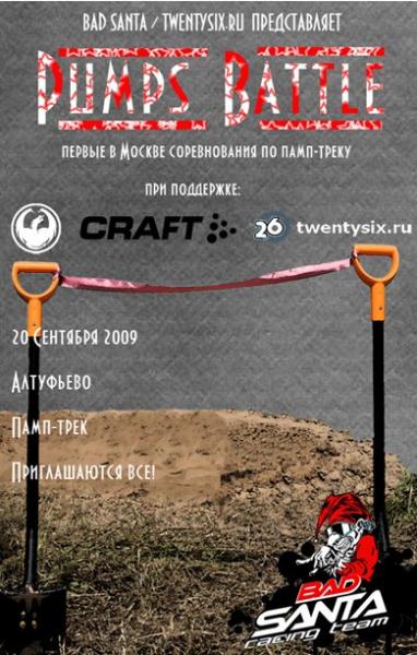 Соревнования Bad Santa "Pumps Battle" Соревнования Bad Santa "Pumps Battle"