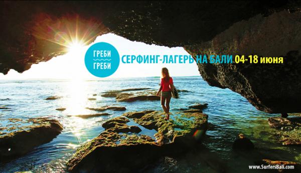 серфинг на Бали