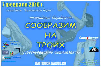 соревнования по скалолазанию «Сообразим на троих 10_02_07_sm.jpg