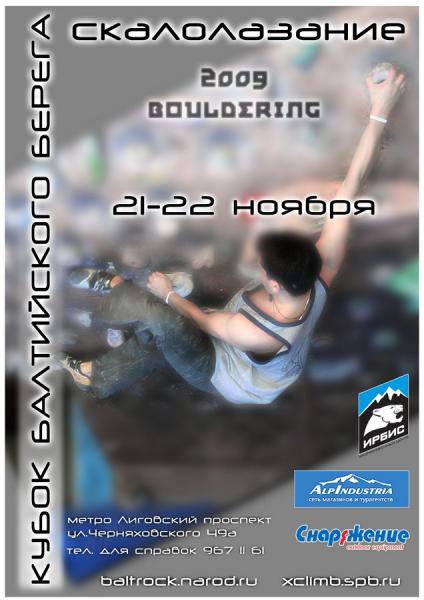 Кубок "Балтийского берега" 2009 BB_cup_09.jpg