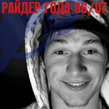 Лучший райдер 06/2007 года - Алексей Осовицкий